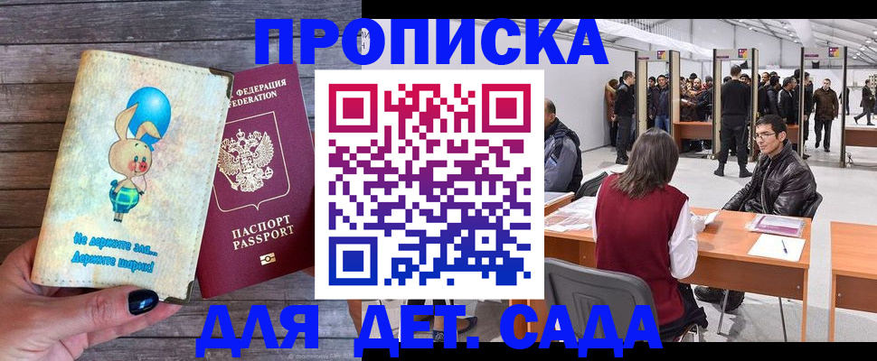 прописка регистрация в Райчихинске